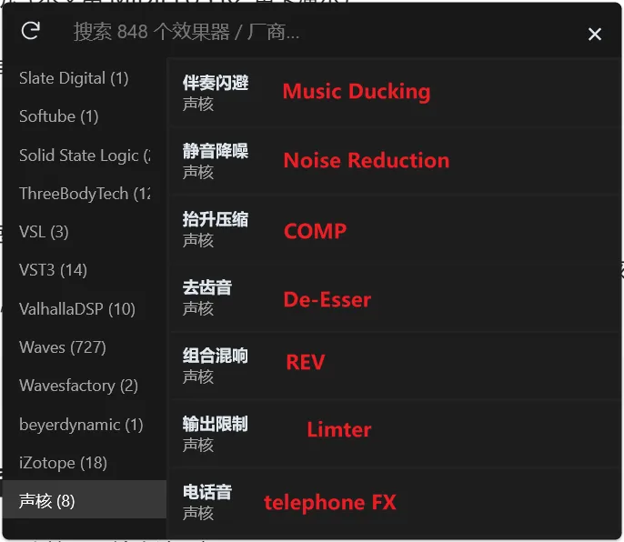 AudCore effects browser listing music ducking, noise suppression, compressor, de-esser, reverb, and limiter